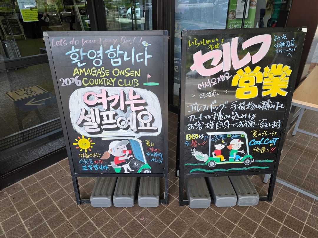 입구 칠판의 한국어 안내