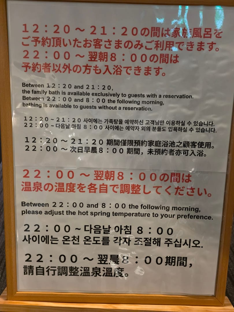 온천 이용 안내판