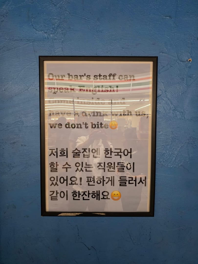 한국어 응대를 안내하는 술집