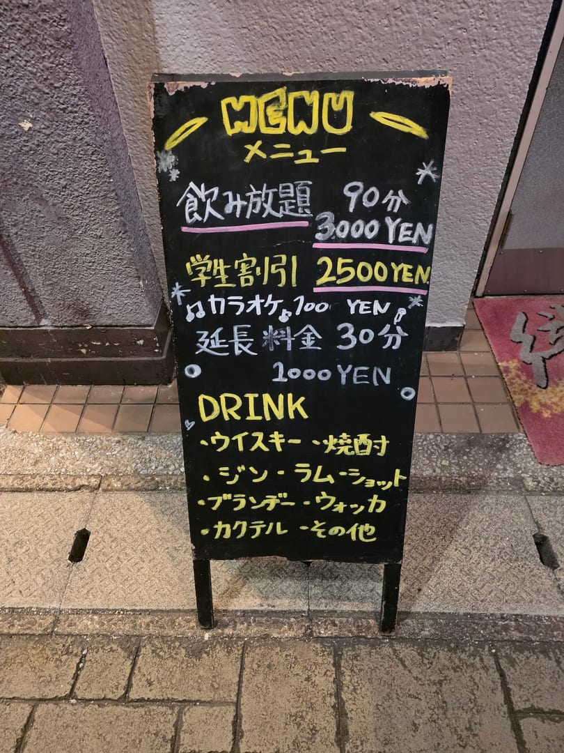 무제한 음주 90분 3,000엔
